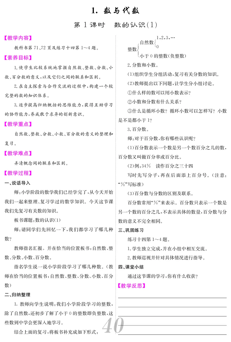 六人数下教案_小学数学人教版单独教案（1-6上下册）_《课堂内外教案》1-6上下册（26春）_1-6下册（26春）