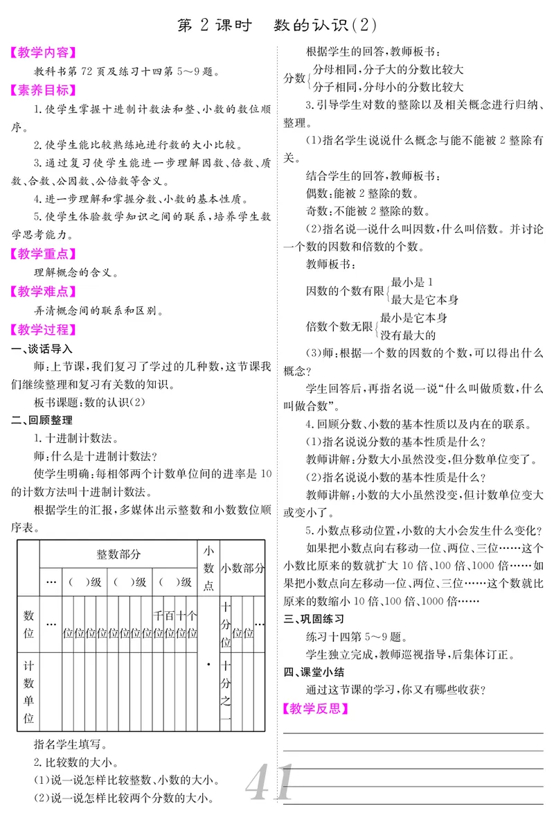 六人数下教案_小学数学人教版单独教案（1-6上下册）_《课堂内外教案》1-6上下册（26春）_1-6下册（26春）