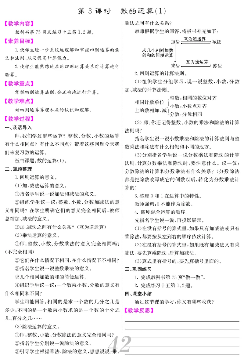 六人数下教案_小学数学人教版单独教案（1-6上下册）_《课堂内外教案》1-6上下册（26春）_1-6下册（26春）