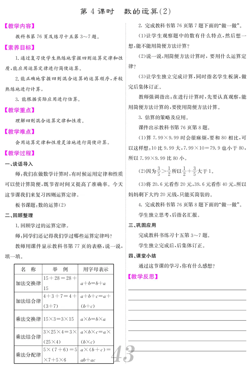 六人数下教案_小学数学人教版单独教案（1-6上下册）_《课堂内外教案》1-6上下册（26春）_1-6下册（26春）