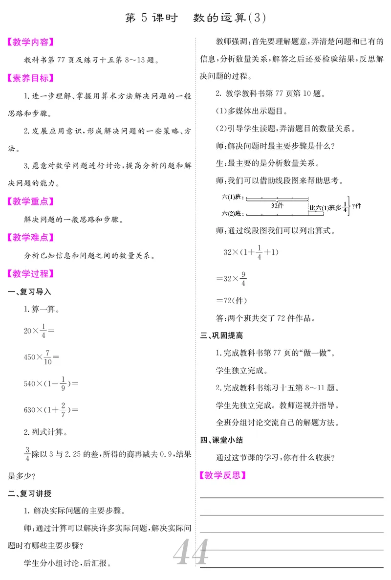 六人数下教案_小学数学人教版单独教案（1-6上下册）_《课堂内外教案》1-6上下册（26春）_1-6下册（26春）