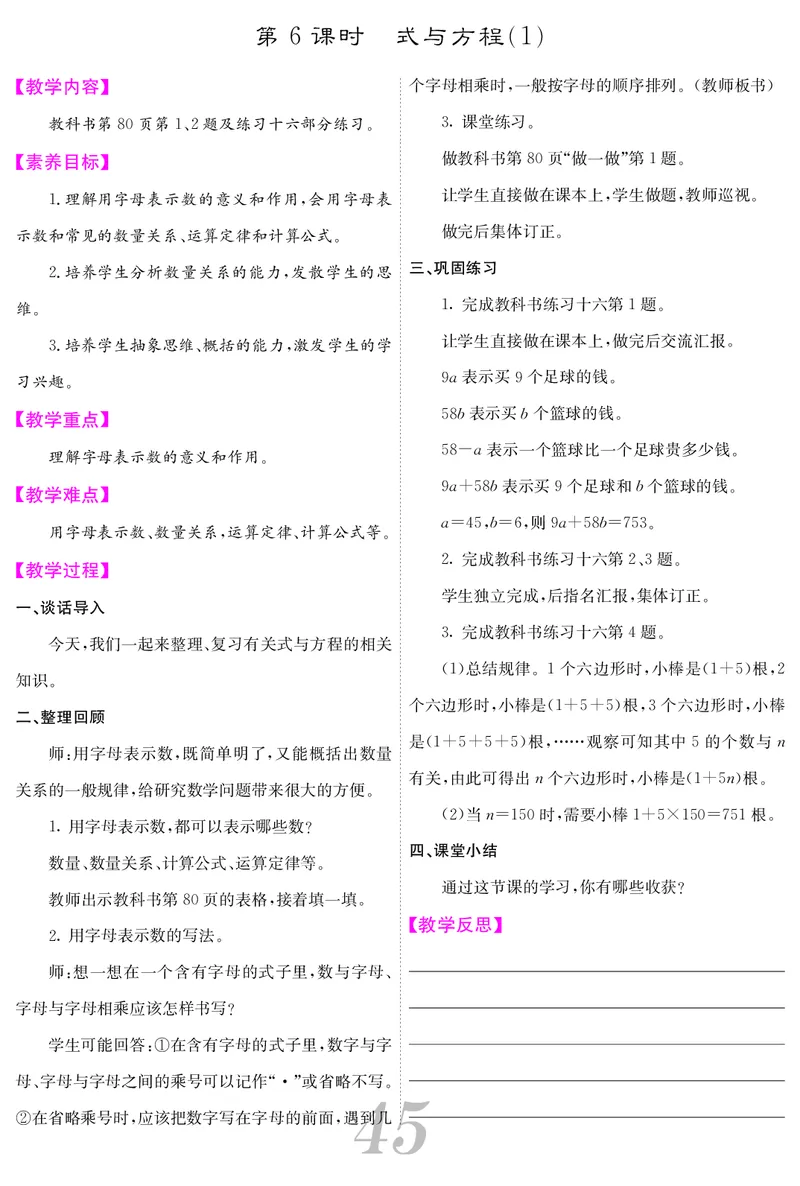六人数下教案_小学数学人教版单独教案（1-6上下册）_《课堂内外教案》1-6上下册（26春）_1-6下册（26春）