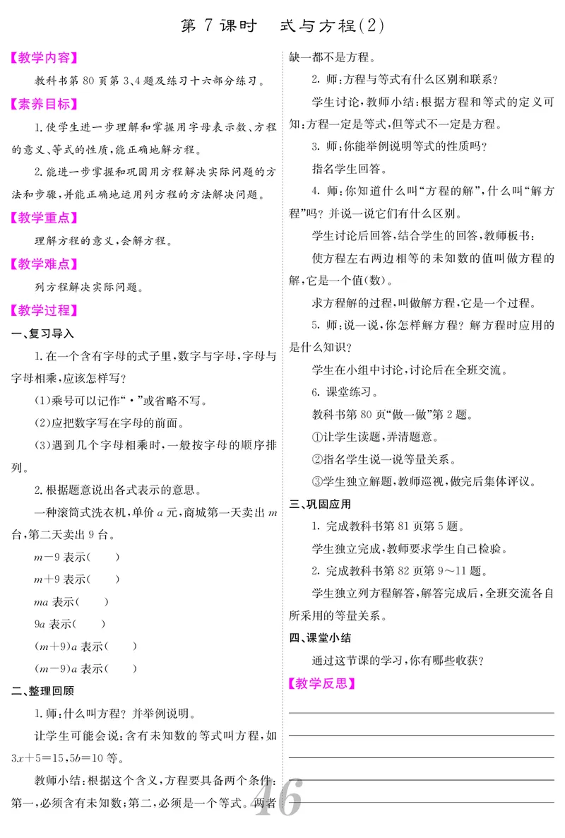六人数下教案_小学数学人教版单独教案（1-6上下册）_《课堂内外教案》1-6上下册（26春）_1-6下册（26春）