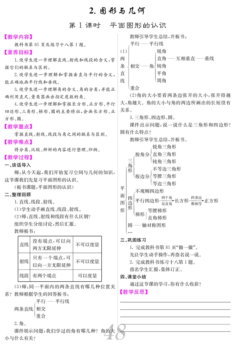 六人数下教案_小学数学人教版单独教案（1-6上下册）_《课堂内外教案》1-6上下册（26春）_1-6下册（26春）