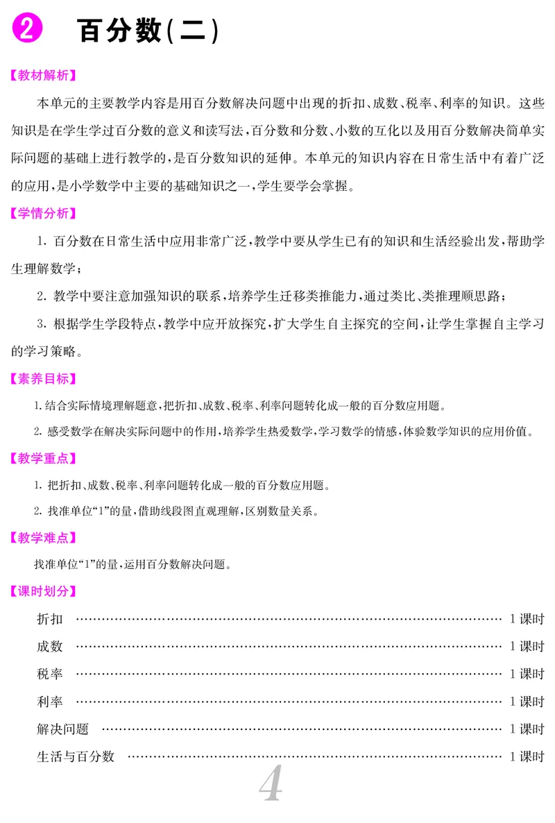 六人数下教案_小学数学人教版单独教案（1-6上下册）_《课堂内外教案》1-6上下册（26春）_1-6下册（26春）