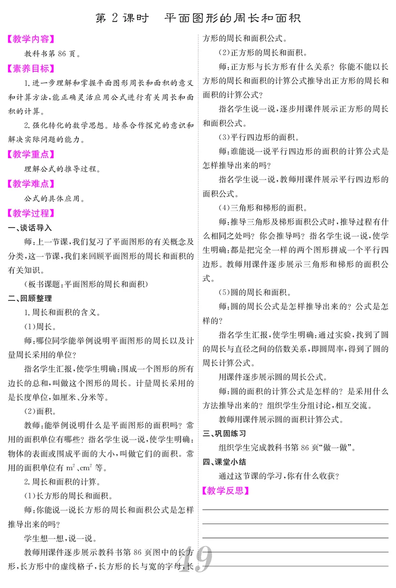 六人数下教案_小学数学人教版单独教案（1-6上下册）_《课堂内外教案》1-6上下册（26春）_1-6下册（26春）