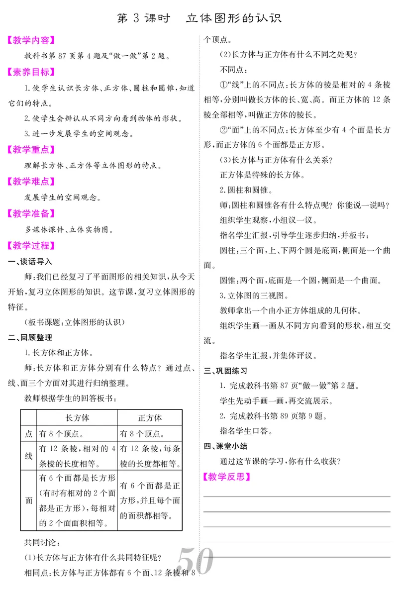六人数下教案_小学数学人教版单独教案（1-6上下册）_《课堂内外教案》1-6上下册（26春）_1-6下册（26春）