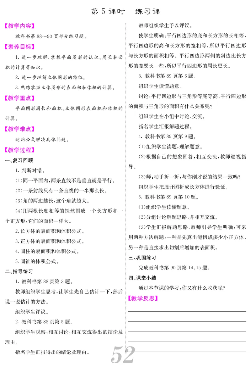 六人数下教案_小学数学人教版单独教案（1-6上下册）_《课堂内外教案》1-6上下册（26春）_1-6下册（26春）