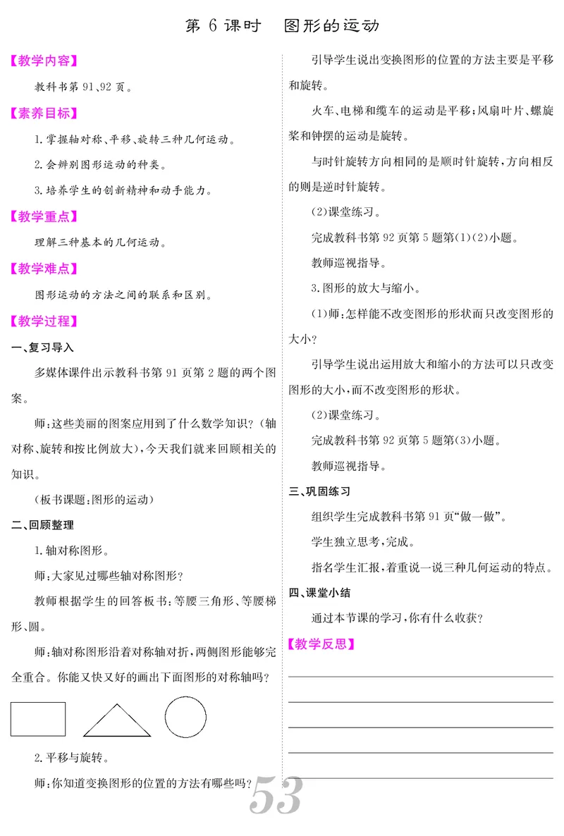 六人数下教案_小学数学人教版单独教案（1-6上下册）_《课堂内外教案》1-6上下册（26春）_1-6下册（26春）