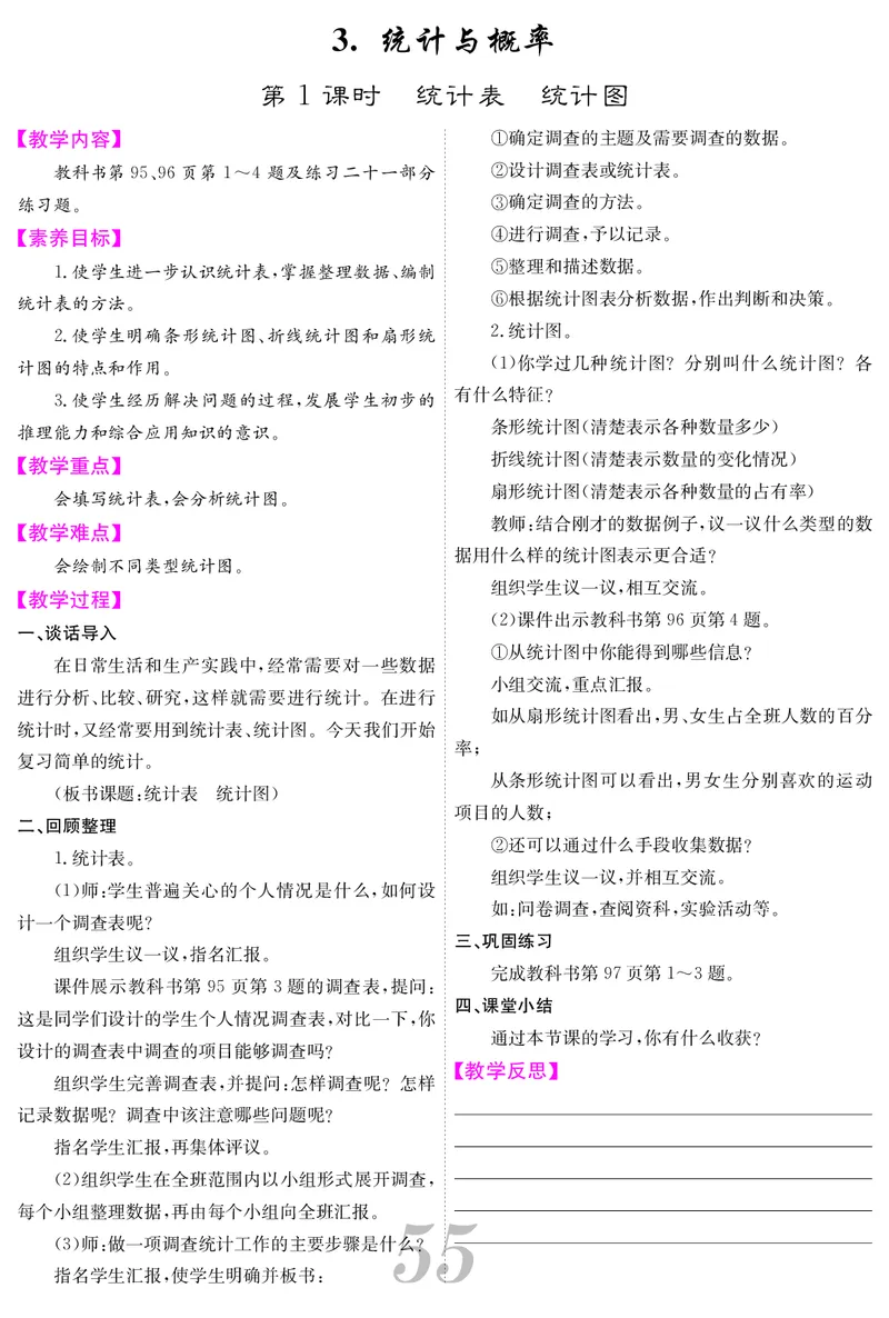 六人数下教案_小学数学人教版单独教案（1-6上下册）_《课堂内外教案》1-6上下册（26春）_1-6下册（26春）
