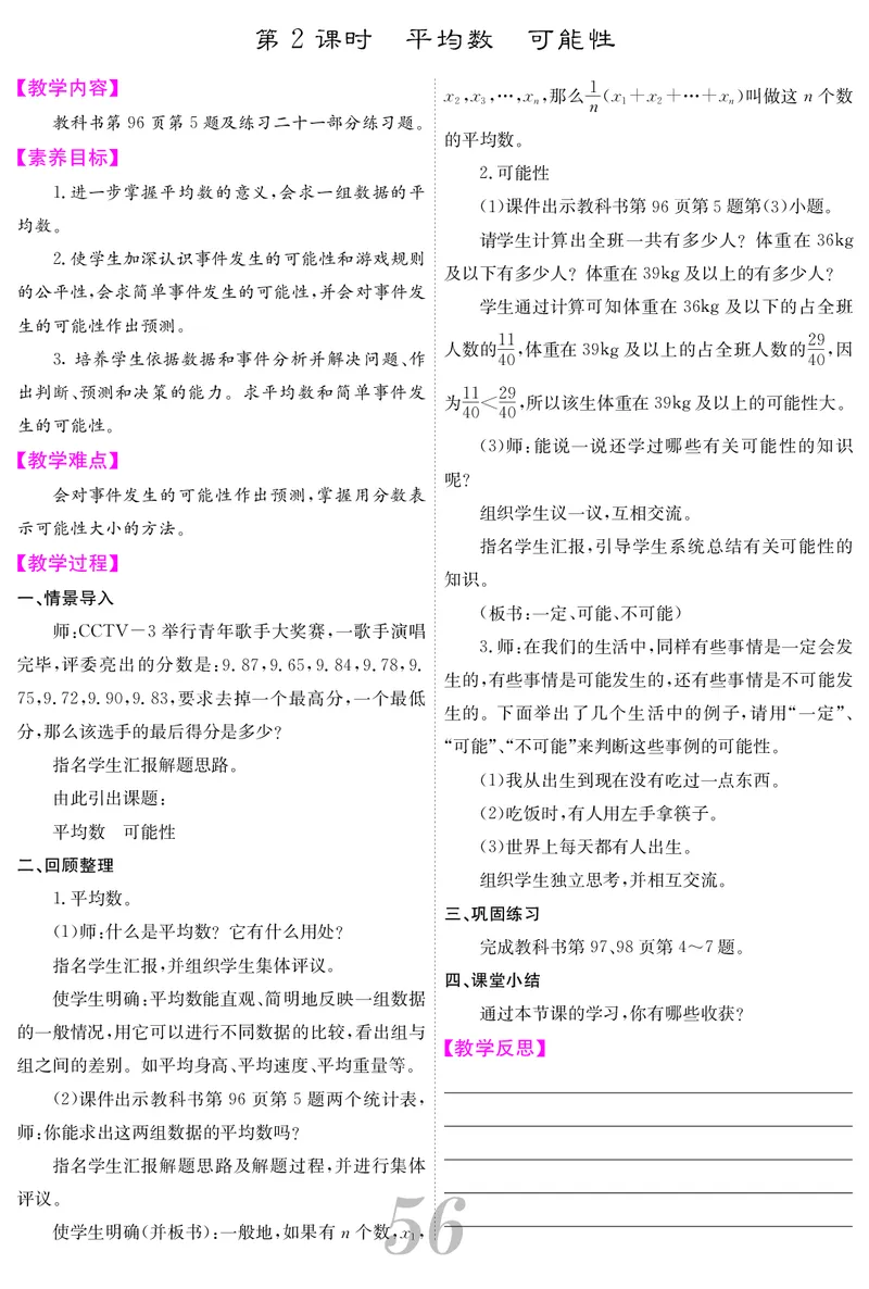六人数下教案_小学数学人教版单独教案（1-6上下册）_《课堂内外教案》1-6上下册（26春）_1-6下册（26春）
