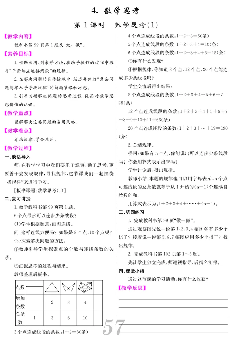 六人数下教案_小学数学人教版单独教案（1-6上下册）_《课堂内外教案》1-6上下册（26春）_1-6下册（26春）