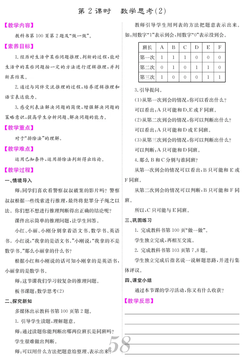 六人数下教案_小学数学人教版单独教案（1-6上下册）_《课堂内外教案》1-6上下册（26春）_1-6下册（26春）