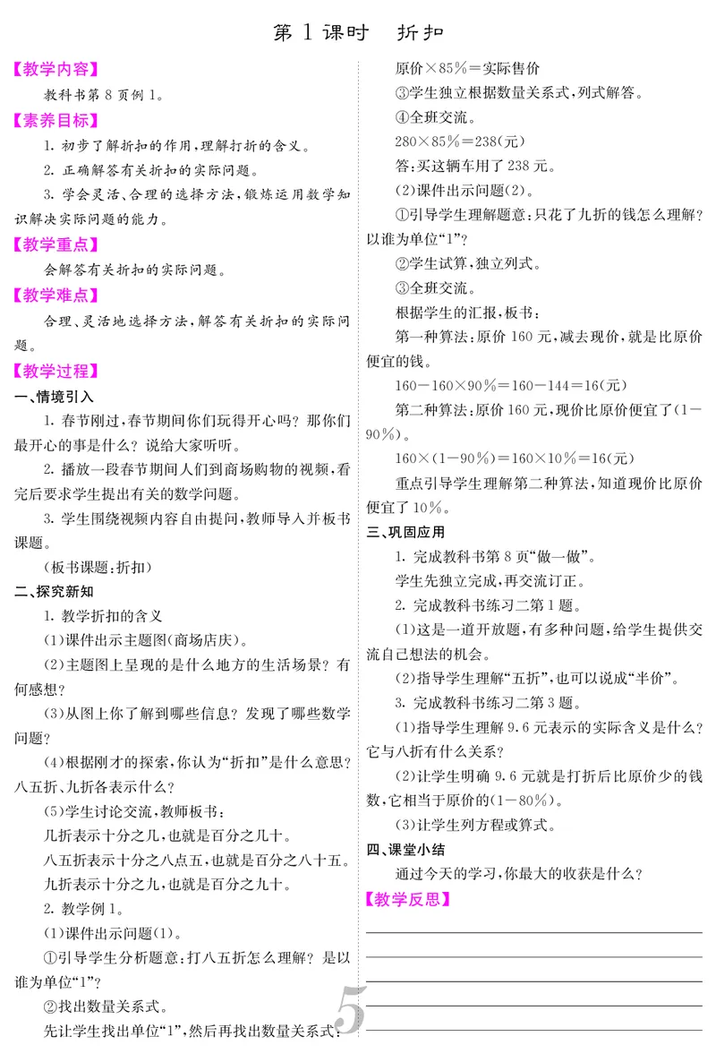 六人数下教案_小学数学人教版单独教案（1-6上下册）_《课堂内外教案》1-6上下册（26春）_1-6下册（26春）