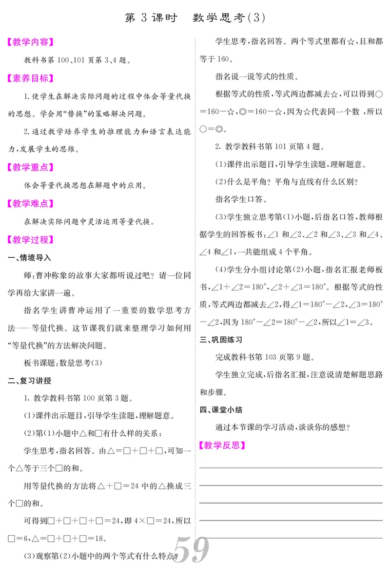 六人数下教案_小学数学人教版单独教案（1-6上下册）_《课堂内外教案》1-6上下册（26春）_1-6下册（26春）