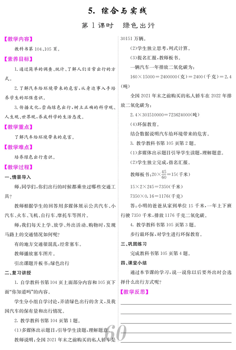 六人数下教案_小学数学人教版单独教案（1-6上下册）_《课堂内外教案》1-6上下册（26春）_1-6下册（26春）