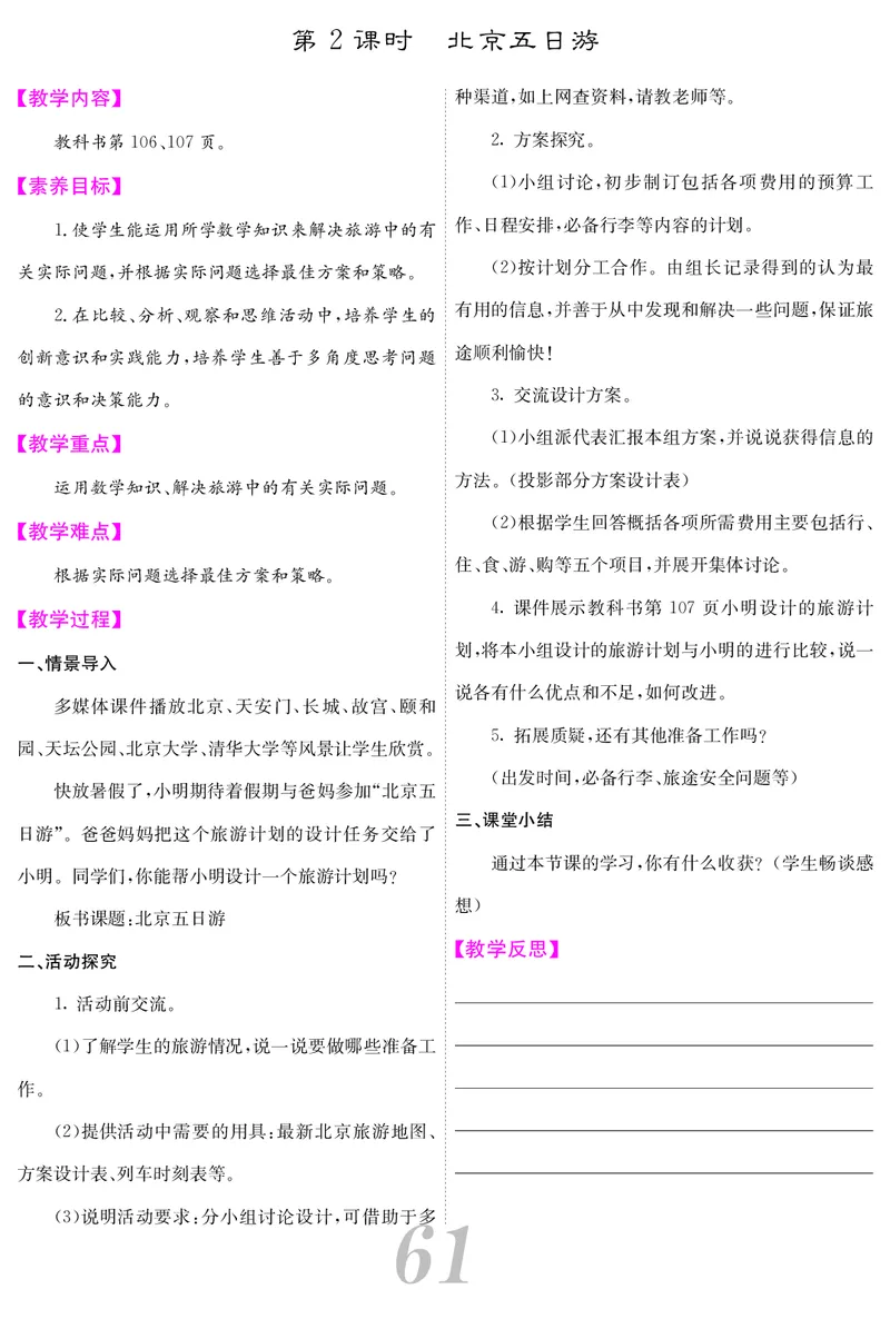 六人数下教案_小学数学人教版单独教案（1-6上下册）_《课堂内外教案》1-6上下册（26春）_1-6下册（26春）