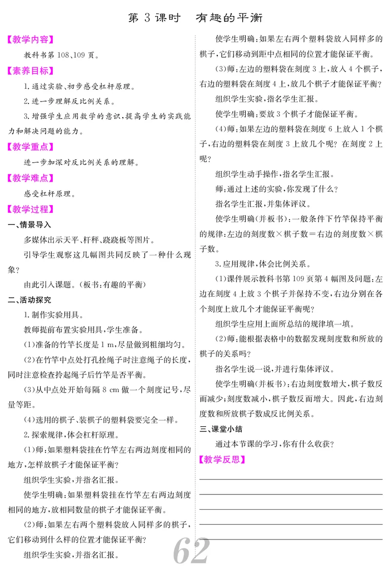 六人数下教案_小学数学人教版单独教案（1-6上下册）_《课堂内外教案》1-6上下册（26春）_1-6下册（26春）