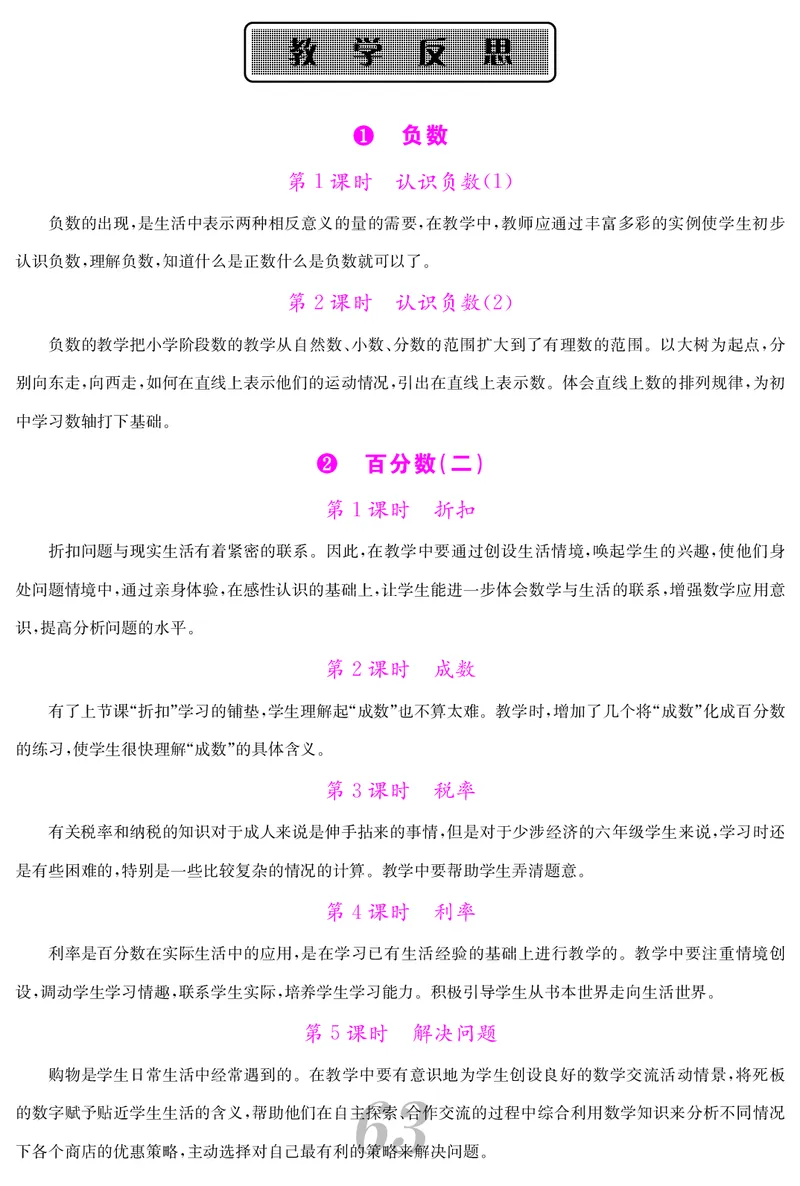 六人数下教案_小学数学人教版单独教案（1-6上下册）_《课堂内外教案》1-6上下册（26春）_1-6下册（26春）