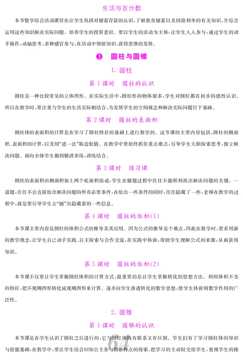 六人数下教案_小学数学人教版单独教案（1-6上下册）_《课堂内外教案》1-6上下册（26春）_1-6下册（26春）