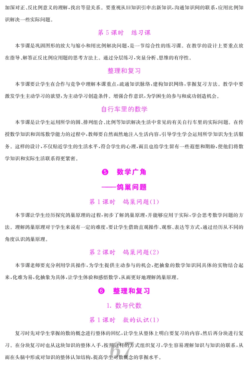 六人数下教案_小学数学人教版单独教案（1-6上下册）_《课堂内外教案》1-6上下册（26春）_1-6下册（26春）