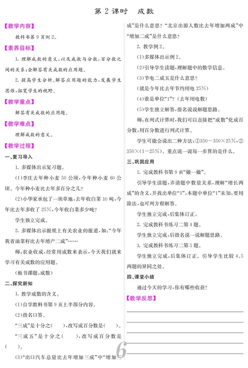 六人数下教案_小学数学人教版单独教案（1-6上下册）_《课堂内外教案》1-6上下册（26春）_1-6下册（26春）