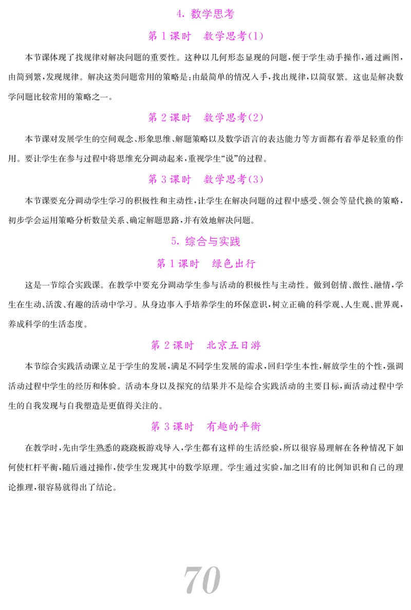 六人数下教案_小学数学人教版单独教案（1-6上下册）_《课堂内外教案》1-6上下册（26春）_1-6下册（26春）