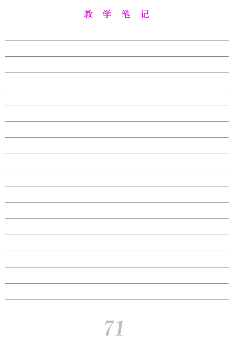 六人数下教案_小学数学人教版单独教案（1-6上下册）_《课堂内外教案》1-6上下册（26春）_1-6下册（26春）