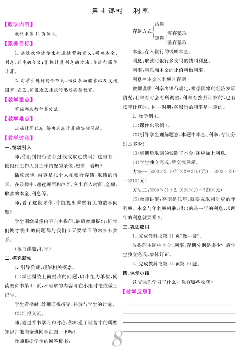 六人数下教案_小学数学人教版单独教案（1-6上下册）_《课堂内外教案》1-6上下册（26春）_1-6下册（26春）