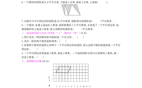 总复习-2图形与几何_小学数学人教版5年级上册_13单项测试卷_13单项测试卷