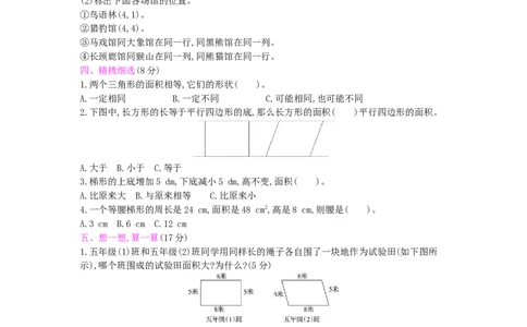 总复习-2图形与几何_小学数学人教版5年级上册_13单项测试卷_13单项测试卷