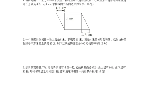 总复习-2图形与几何_小学数学人教版5年级上册_13单项测试卷_13单项测试卷