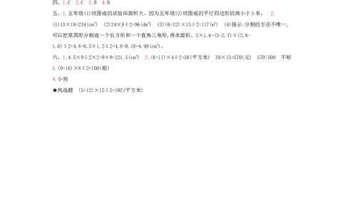 总复习-2图形与几何_小学数学人教版5年级上册_13单项测试卷_13单项测试卷