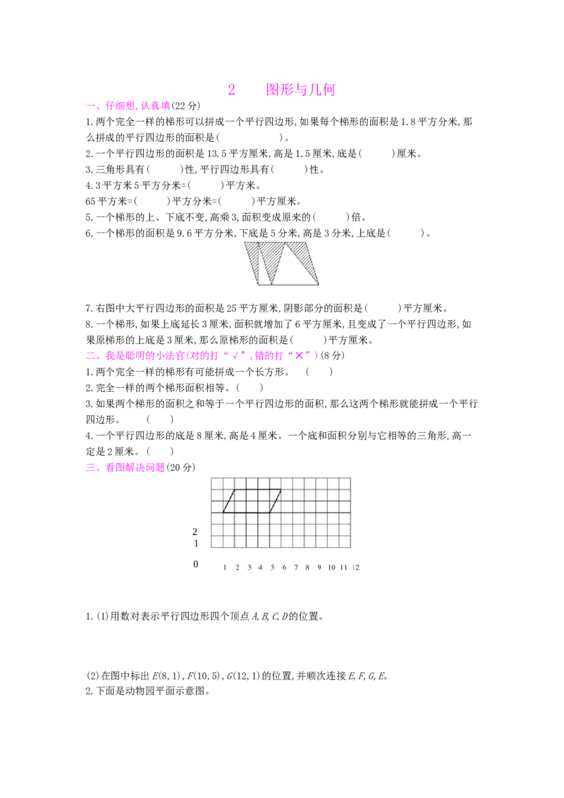 总复习-2图形与几何_小学数学人教版5年级上册_13单项测试卷_13单项测试卷