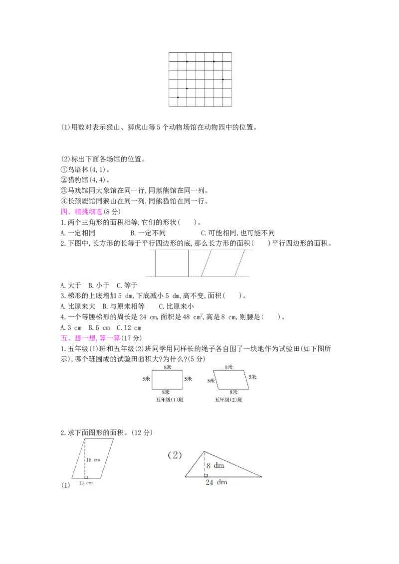 总复习-2图形与几何_小学数学人教版5年级上册_13单项测试卷_13单项测试卷