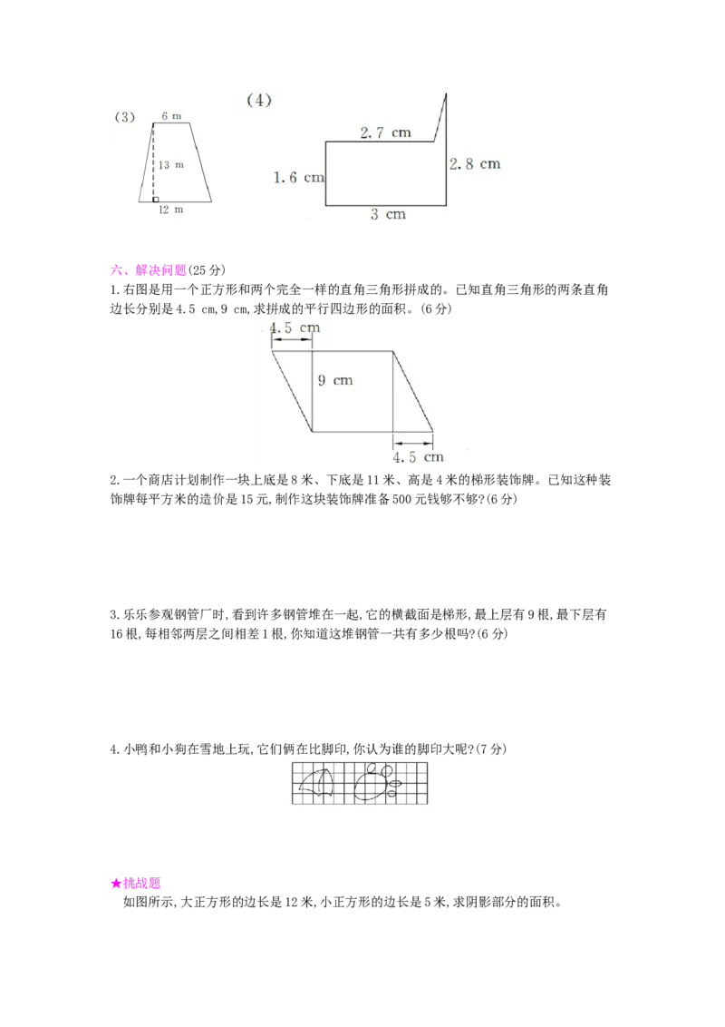 总复习-2图形与几何_小学数学人教版5年级上册_13单项测试卷_13单项测试卷