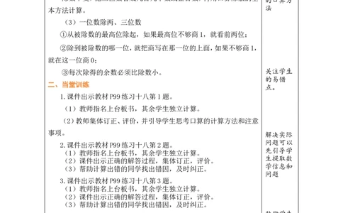 1数与运算_小学数学人教版单独教案（1-6上下册）_《绿卡图书教案》1-6下册（26春）_3年级下册（26春）_8复习与关联
