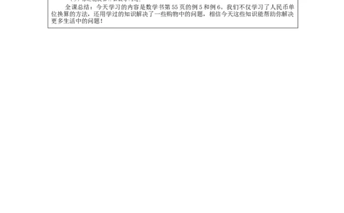 5.3人民币的简单计算教学设计_小学数学人教版单独教案（1-6上下册）_《智慧教育教案》1-6上下册（25秋）_1-6下册_1年级下册（教案）2025春_2024春_第5单元认识人民币