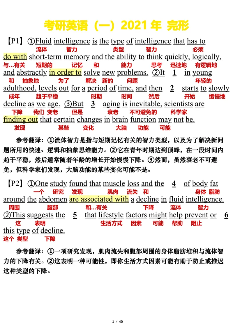 英语一2021年_考研英语真题（英一＋英二）_考研英语真题_考研英语一历年真题_❤️7.英语一逐词翻译（2005-2025）_3版本三所有题型推荐2002-2025_逐词翻译_10-24