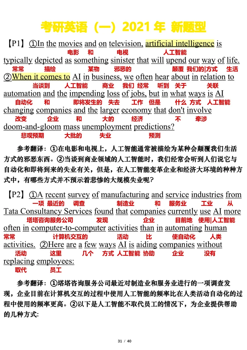 英语一2021年_考研英语真题（英一＋英二）_考研英语真题_考研英语一历年真题_❤️7.英语一逐词翻译（2005-2025）_3版本三所有题型推荐2002-2025_逐词翻译_10-24