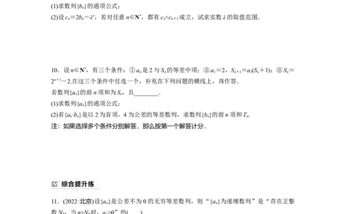 第6章　&sect;6.6　数列中的综合问题_新高考复习资料_2024年新高考资料_一轮复习资料_完2024数学步步高大一轮复习（课件+讲义）_2024年高考数学一轮复习讲义（新高考版）_一轮复习81练
