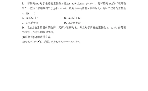 第6章　&sect;6.6　数列中的综合问题_新高考复习资料_2024年新高考资料_一轮复习资料_完2024数学步步高大一轮复习（课件+讲义）_2024年高考数学一轮复习讲义（新高考版）_一轮复习81练