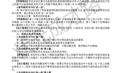第1课时笔算减法_小学数学人教版单独教案（1-6上下册）_《状元大课堂教案》1-6上下册（26春）_1-6下册_1年级下册（25春）_五100以内的笔算加、减法_2.笔算减法