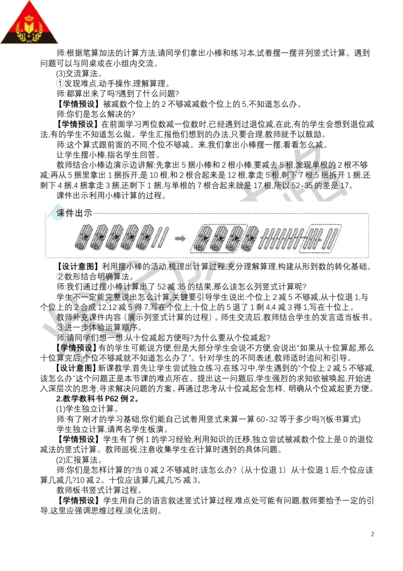 第1课时笔算减法_小学数学人教版单独教案（1-6上下册）_《状元大课堂教案》1-6上下册（26春）_1-6下册_1年级下册（25春）_五100以内的笔算加、减法_2.笔算减法