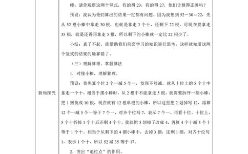 25两位数减两位数（退位）、整十数减两位数_两位数减两位数（退位）、整十数减两位数_教学设计_小学数学人教版单独教案（1-6上下册）_《智慧教育教案》1-6上下册（25秋）_1-6下册