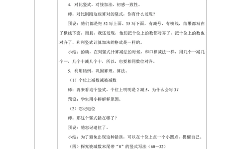 25两位数减两位数（退位）、整十数减两位数_两位数减两位数（退位）、整十数减两位数_教学设计_小学数学人教版单独教案（1-6上下册）_《智慧教育教案》1-6上下册（25秋）_1-6下册