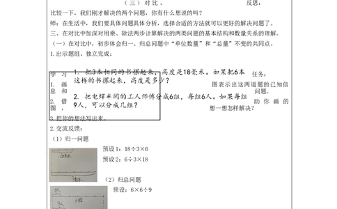 多位数乘一位数+整理与复习（第2课时）_教学设计_小学数学人教版单独教案（1-6上下册）_《智慧教育教案》1-6上下册（25秋）_1-6上册_3年级上册（教案）新插图_第6单元多位数乘一位数