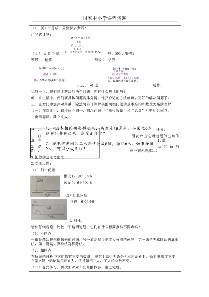 多位数乘一位数+整理与复习（第2课时）_教学设计_小学数学人教版单独教案（1-6上下册）_《智慧教育教案》1-6上下册（25秋）_1-6上册_3年级上册（教案）新插图_第6单元多位数乘一位数