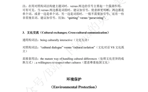 考研英语一主题词（下）+真题带写_考研英语真题（英一＋英二）_考研英语真题_考研英语一历年真题_25英语-万能作文模板_赠送：25年万能作文模板_Fiona-英语作文模板_英语一