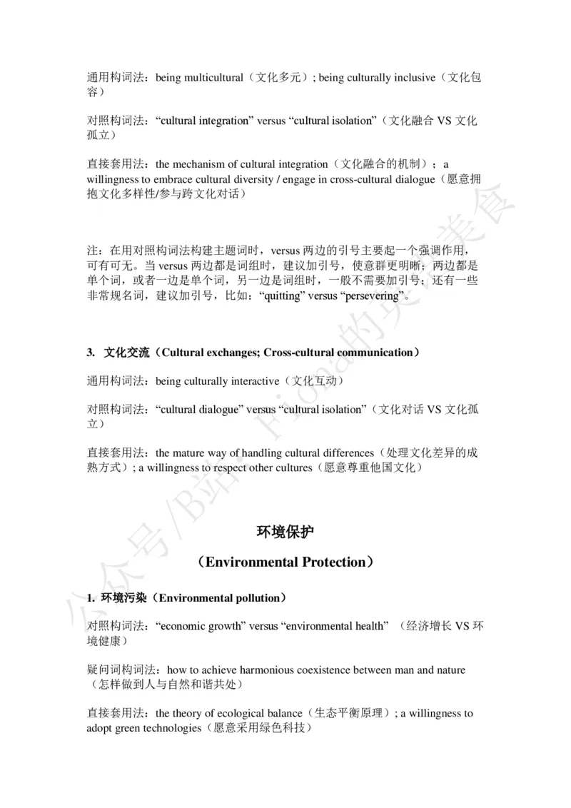 考研英语一主题词（下）+真题带写_考研英语真题（英一＋英二）_考研英语真题_考研英语一历年真题_25英语-万能作文模板_赠送：25年万能作文模板_Fiona-英语作文模板_英语一